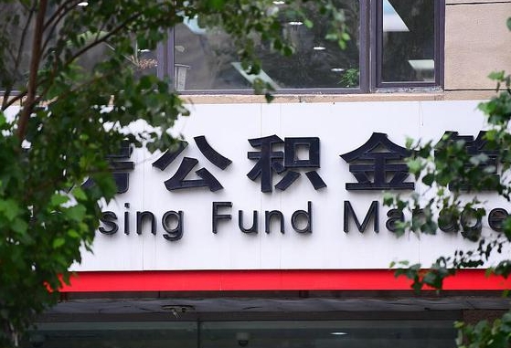住房如何提取公积金_北海公积金代办在职离职封存服务