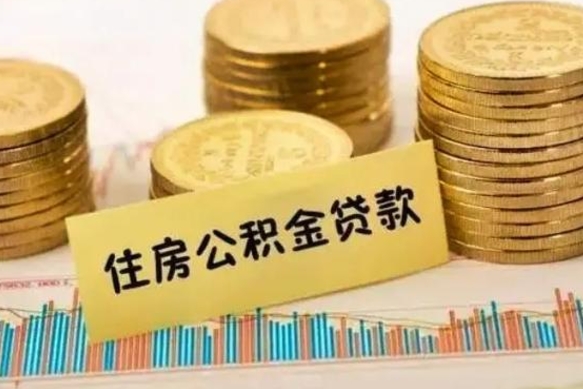 离职后住房公积金怎么全部取出来-北海公积金代办平台
